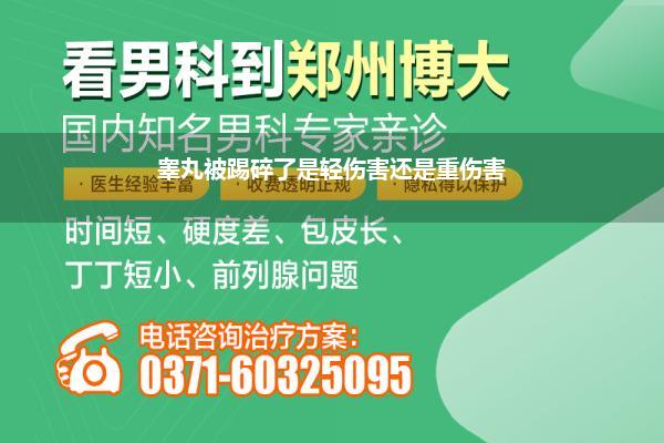 睾丸被踢后疼痛会有什么后果_我被女警踢了裆部疼了1天了没事吧